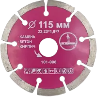 Алмазный диск по бетону 115*22.23*7*1.8мм Segment Mr. Экономик 101-006
