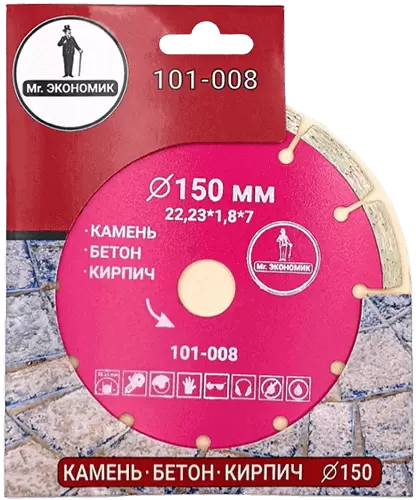 Алмазный диск по бетону 150*22.23*7*1.8мм Segment Mr. Экономик 101-008 - интернет-магазин «Стронг Инструмент» город Омск