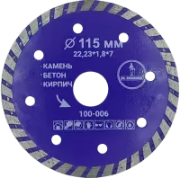 Алмазный диск по бетону 115*22.23*7*1.8мм Turbo Mr. Экономик 100-006