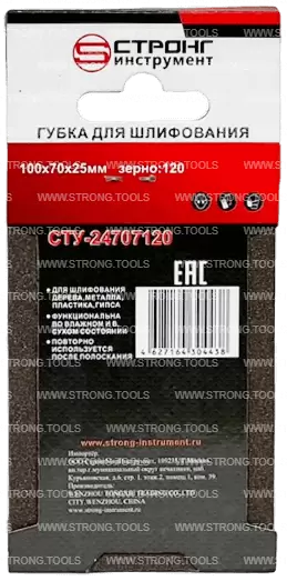 Губка абразивная 100*70*25 Р120 для шлифования Strong СТУ-24707120 - интернет-магазин «Стронг Инструмент» город Омск