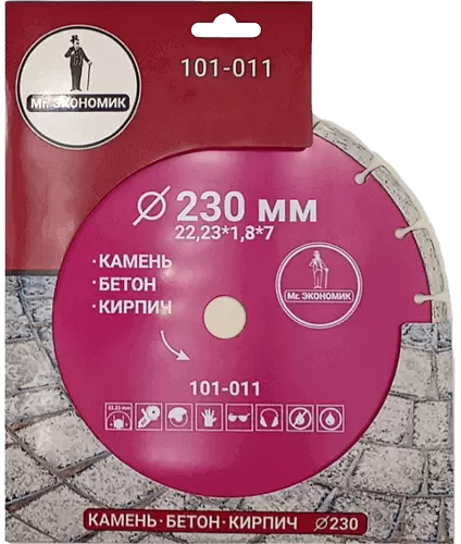 Алмазный диск по бетону 230*22.23*7*1.8мм Segment Mr. Экономик 101-011 - интернет-магазин «Стронг Инструмент» город Омск