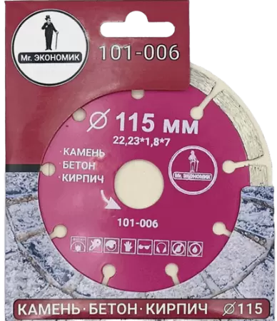 Алмазный диск по бетону 115*22.23*7*1.8мм Segment Mr. Экономик 101-006 - интернет-магазин «Стронг Инструмент» город Омск