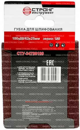 Губка абразивная 100*88*62*25 Р180 для шлифования Strong СТУ-24788180 - интернет-магазин «Стронг Инструмент» город Омск