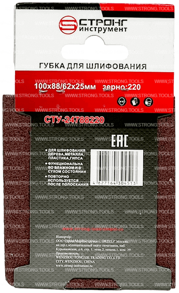 Губка абразивная 100*88*62*25 Р220 для шлифования Strong СТУ-24788220 - интернет-магазин «Стронг Инструмент» город Омск
