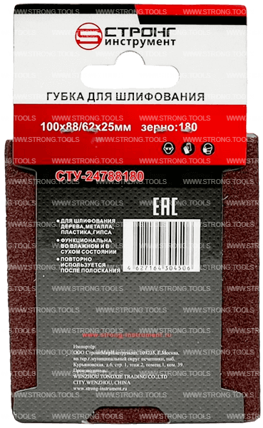 Губка абразивная 100*88*62*25 Р180 для шлифования Strong СТУ-24788180 - интернет-магазин «Стронг Инструмент» город Омск