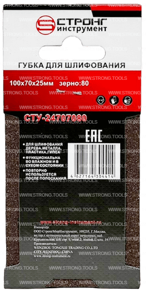 Губка абразивная 100*70*25 Р80 для шлифования Strong СТУ-24707080 - интернет-магазин «Стронг Инструмент» город Омск