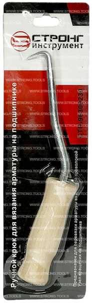Крючок для вязки арматуры 230мм с деревянной ручкой Strong СТП-96300230 - интернет-магазин «Стронг Инструмент» город Омск