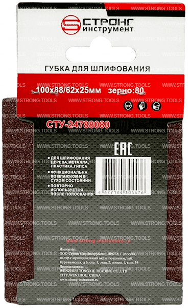 Губка абразивная 100*88*62*25 Р80 для шлифования Strong СТУ-24788080 - интернет-магазин «Стронг Инструмент» город Омск