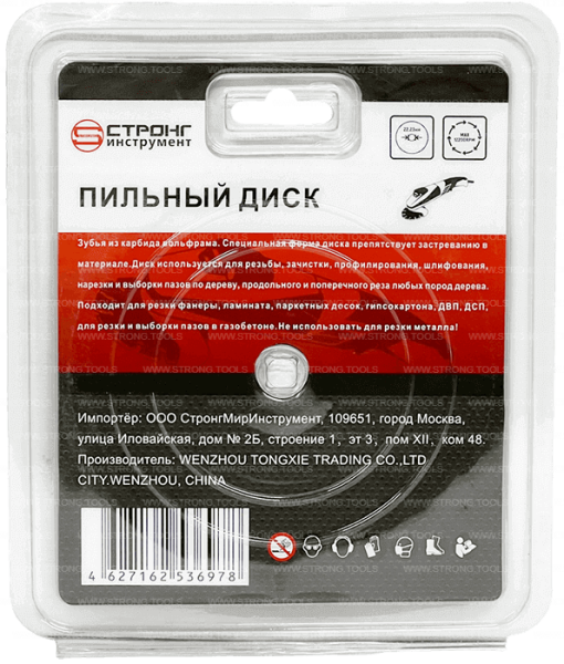 Пильный диск по дереву 125*22.23*T3 Econom Strong СТД-196003125 - интернет-магазин «Стронг Инструмент» город Омск
