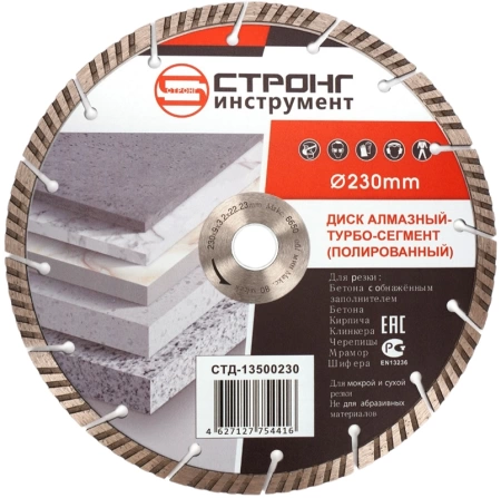 Алмазный диск 230*22.23*10*3.0мм Turbo-Segment Strong СТД-13500230 - интернет-магазин «Стронг Инструмент» город Омск