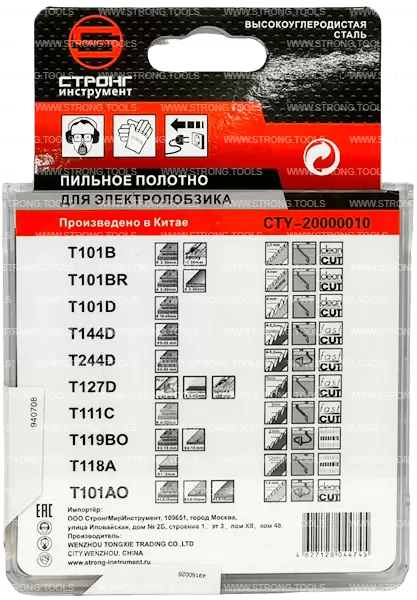 Набор пилок для лобзика из 10 предметов Strong СТУ-20000010 - интернет-магазин «Стронг Инструмент» город Омск