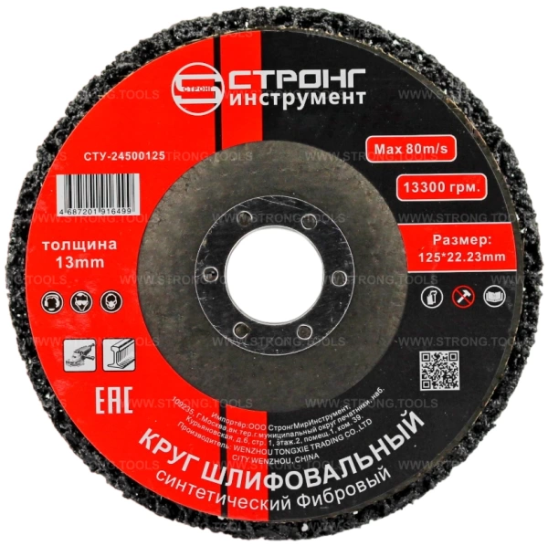 Зачистной диск 125мм для УШМ коралловый чёрный (средняя жесткость) СТУ-24500125 - интернет-магазин «Стронг Инструмент» город Омск
