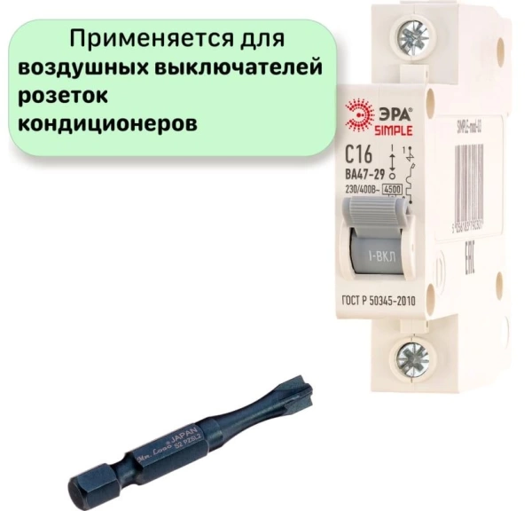 Бита двусторонняя PZ1/SL1*PZ2/SL2*65 для автоматических выключателей Mr. Logo C065PZFL1/2-10 - интернет-магазин «Стронг Инструмент» город Омск