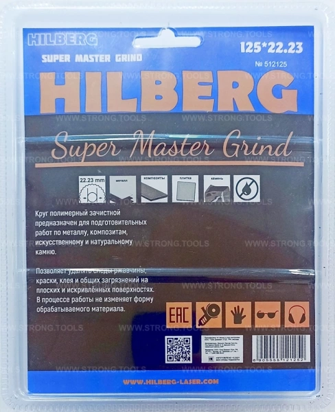Круг полимерный зачистной 125*22.23мм Super Master Hilberg 512125 - интернет-магазин «Стронг Инструмент» город Омск