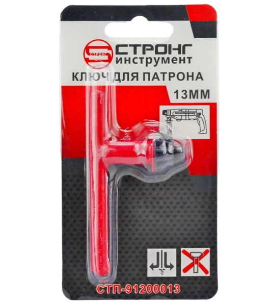 Ключ для патрона для дрели 13мм Strong СТП-91200013 - интернет-магазин «Стронг Инструмент» город Омск